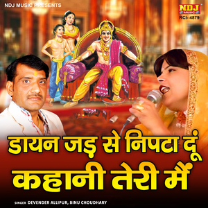 Daayan Jad Se Nipta Du Kahani Teri Main