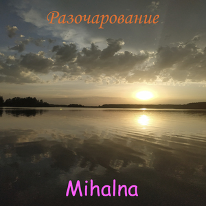 Разочарование