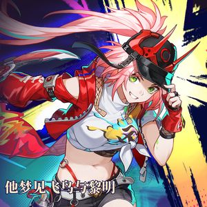 他梦见飞鸟与黎明