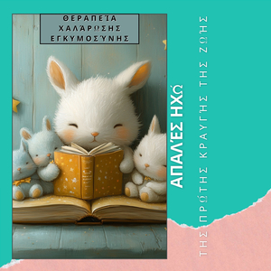 Θεραπεία για το Μωρό