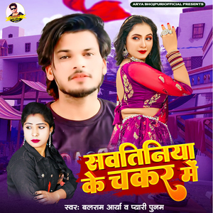 Sawtiniya Ke Chakar Main