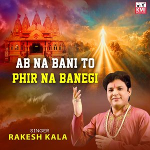 Ab Na Bani to Phir Na Banegi