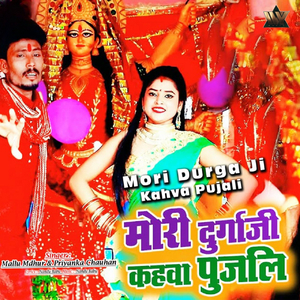 Mori Durga Ji Kahva Pujali