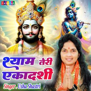 Shyam Teri Ekadasi