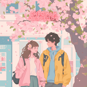 천안 랩소디 (Cheonan Rhapsody)