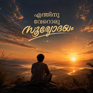 Enthinu Veroru Suryodayam