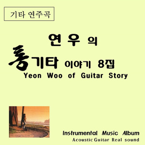 난 아직 모르잖아요