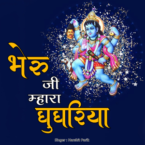 Bheru Ji Mhara Ghughariya