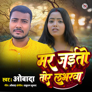 Mar Jaito Tor Loverva