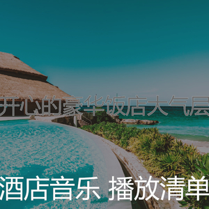 微妙的饭店心情