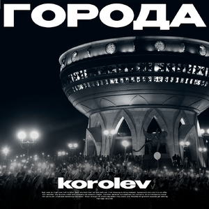 города (Speed Up)