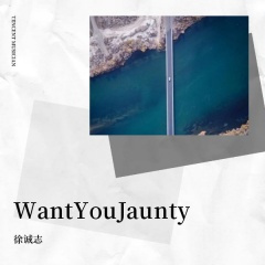 希望你活泼开朗Want You Jaunty