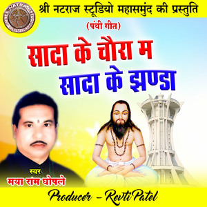 Sada Ke Chaura Ma Sada Ke Jhanda