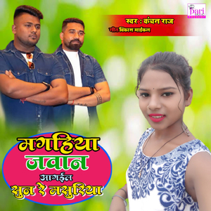Maghiya Jawan Aa Gail Sun Re Masuriya