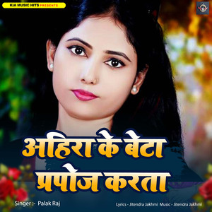 Ahira Ke Beta Prapose Karata