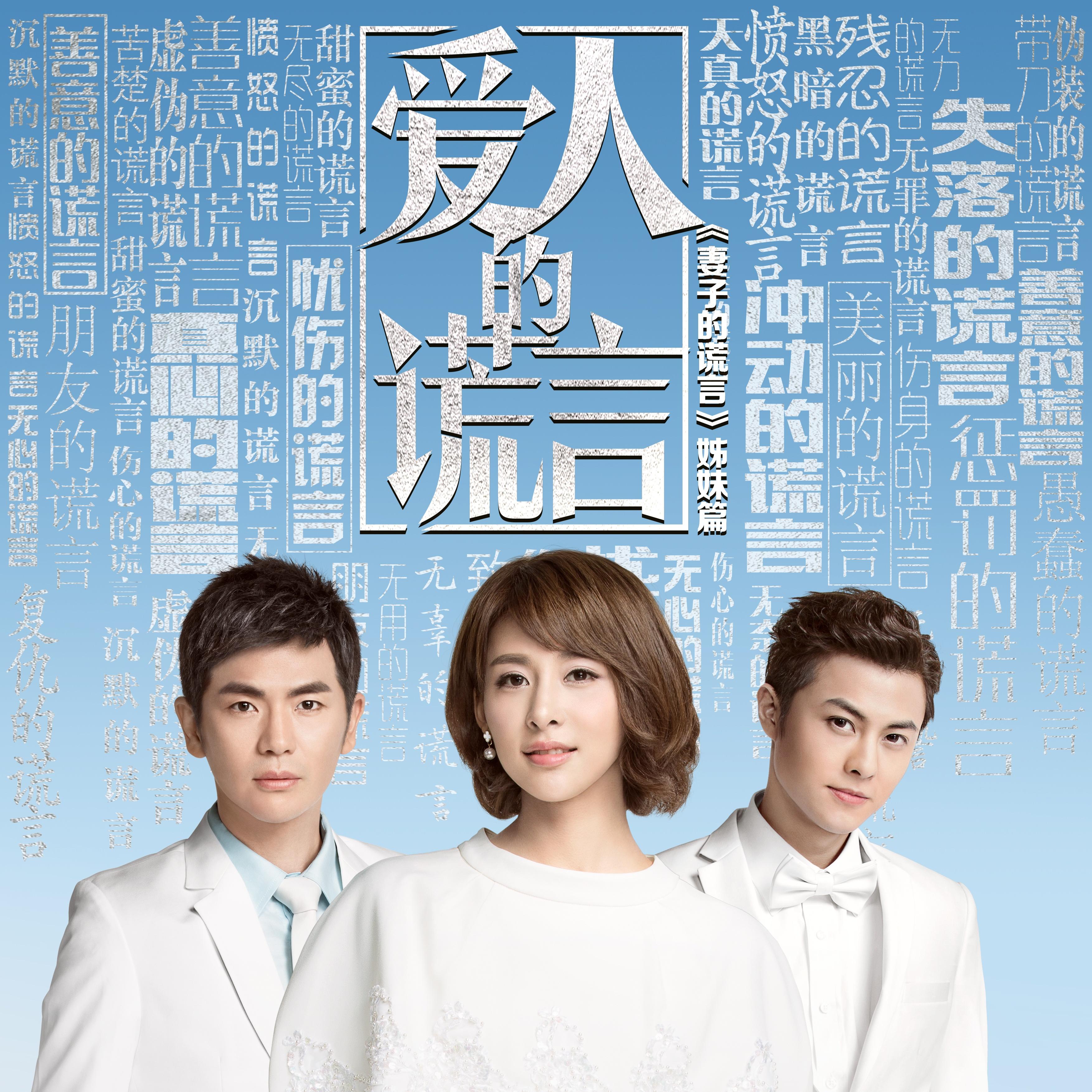 never say goodbye(电视剧《爱人的谎言》插曲) - 杨珏婷 - 网易云