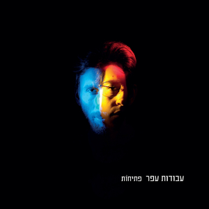 נסיעה תל אביבה