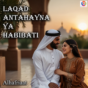 Laqad Antahayna Ya Habibati