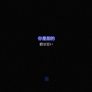 直至死亡将你我分开