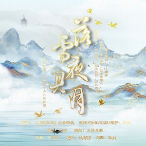 落雪夜见月（曦瑶同人）