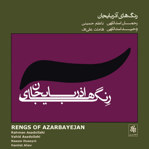 Tarakama, Segah Daramadi, Khalkhoz Ringi, Ay Chichak, Ay Bay Toyun Mubarak, Toylar Mubarak (Segah)