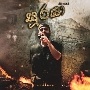 Sooraya (සූරයා)