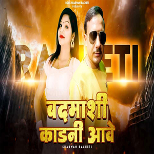 Badmashi Kadni Aave