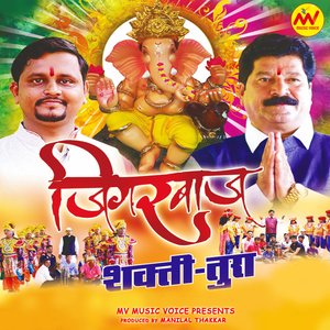 Yashode Sambhal Tujha Shree Harila (Shaktiwale)