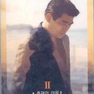 남자라는 이유로/용서/바람의 노래/소설속의 여인/존재의 이유/파초/큐