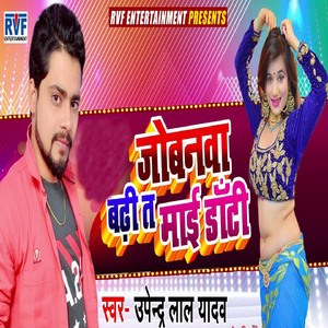 Jobanwa Badi Ta Mai Dhaati