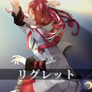 リグレット (feat. 重音テト)