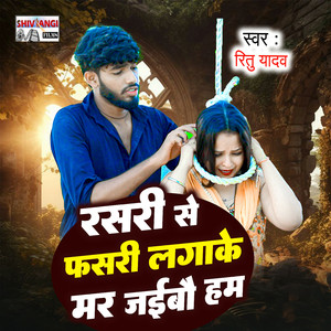 Rasari Se Fasri Lagake Mar Jaeebau Ham