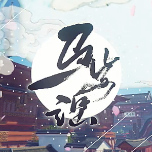 马步谣（正太音念白附）