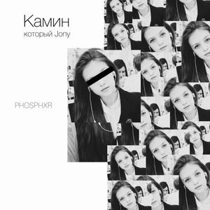 Камин, который Jony