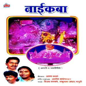 Naikbachya Navane Ho