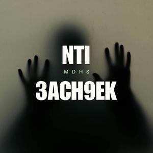 Nti 3ach9ek s3ib reprise instru 2026