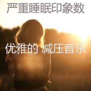 抚慰的温泉回忆