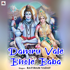 Damru Vale Bhole Baba