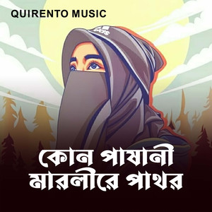 Kon Pasani Marlire Pathor