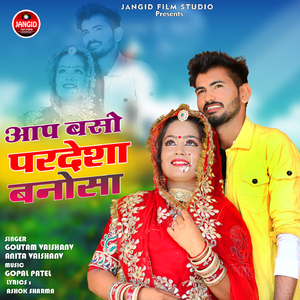 Aap Baso Pradesha Banosa