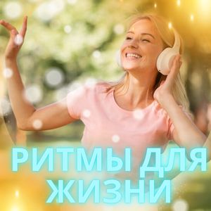 Лечение звуком