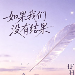 如果我们没有结果