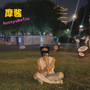 道野reaction（diss）