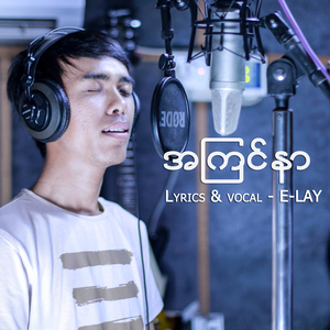 A Kyin Nar