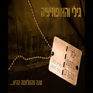 ילד שדות הקרב