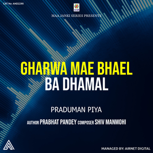 Gharwa Mae Bhael Ba Dhamal