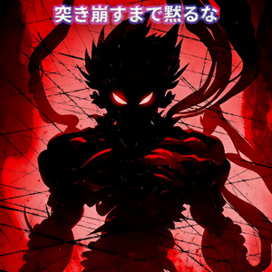 火走る一閃