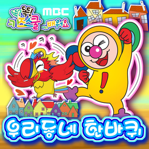 우리동네 한바퀴