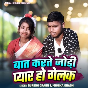 Baat Karte Jodi Pyar Ho Gelak