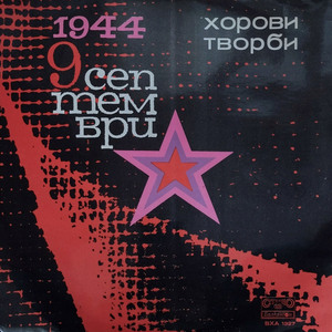 Човекът комунист: кантата поема